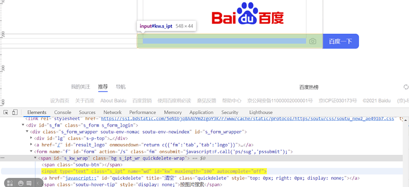 技术分享 | Web 控件定位与常见操作