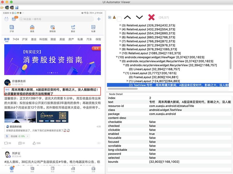 App自动化之dom结构和元素定位方式(包含滑动列表定位)