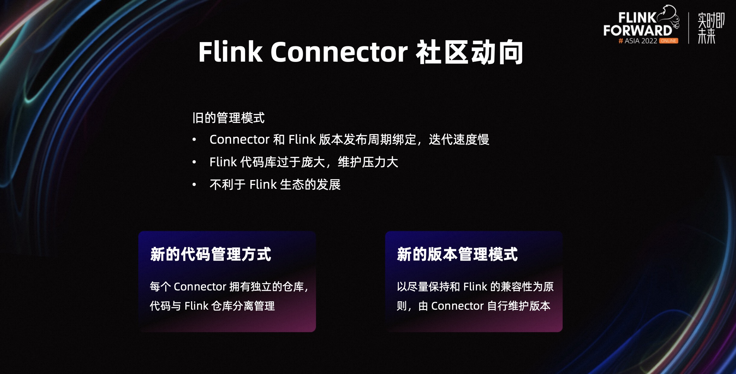 Flink Connector 社区新动向与开发指南