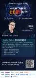 DataFunCon 2024·北京站｜Apache Paimon 实时湖仓存储底座