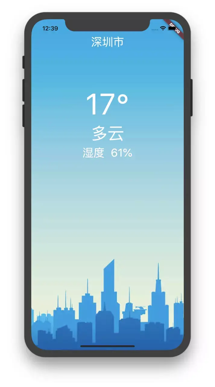 Flutter实战(一)写一个天气查询的APP