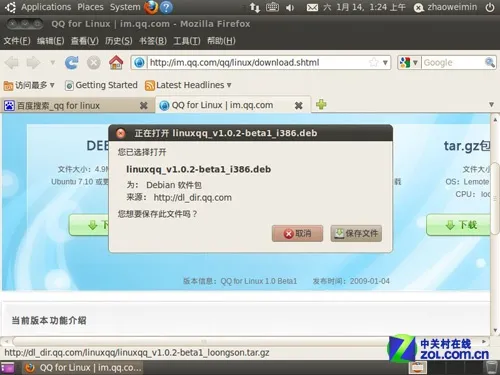 linux下如何安装QQ 