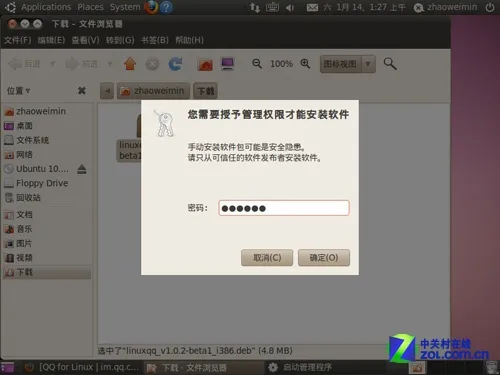 linux下如何安装QQ 