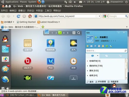 linux下如何安装QQ 