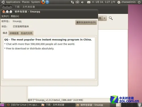 linux下如何安装QQ 