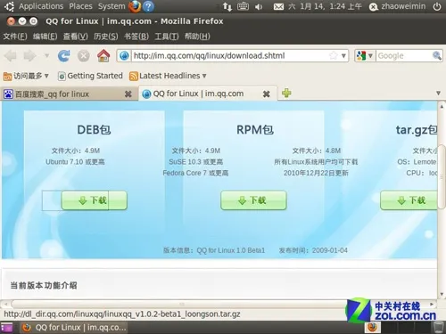 linux下如何安装QQ 