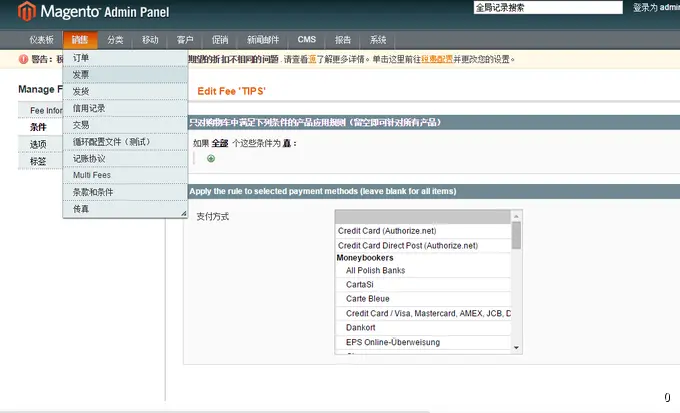 Magento安装了Multi Fees 前台生效