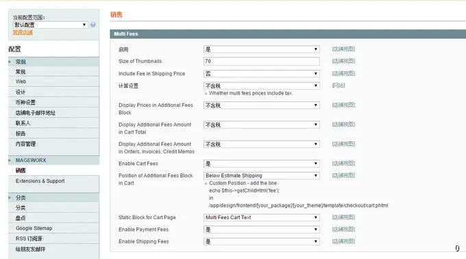 Magento安装了Multi Fees 前台生效
