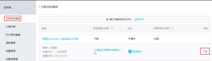 Windows系统云服务器如何使用阿里云镜像一键部署 Web 环境？
