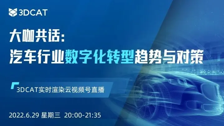 汽车行业数字化转型趋势与对策