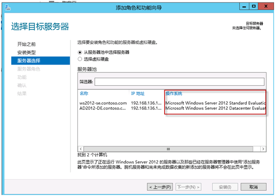 WindowsServer2012史记5-简洁,管理更多的服务器