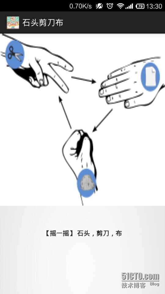 [Android]开发摇一摇分歧表决器过程