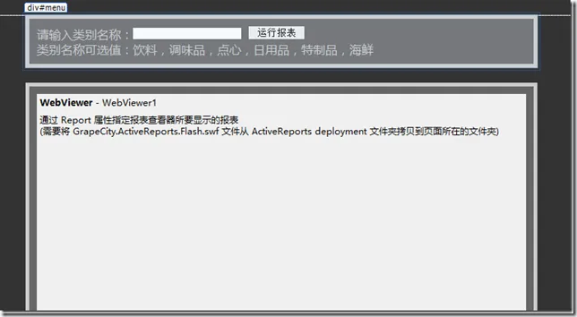 ActiveReports 自定义报表参数面板