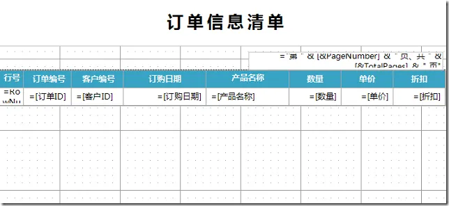 ActiveReports 报表功能展示 页面报表