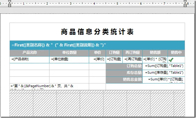 ActiveReports 报表功能展示 分组报表