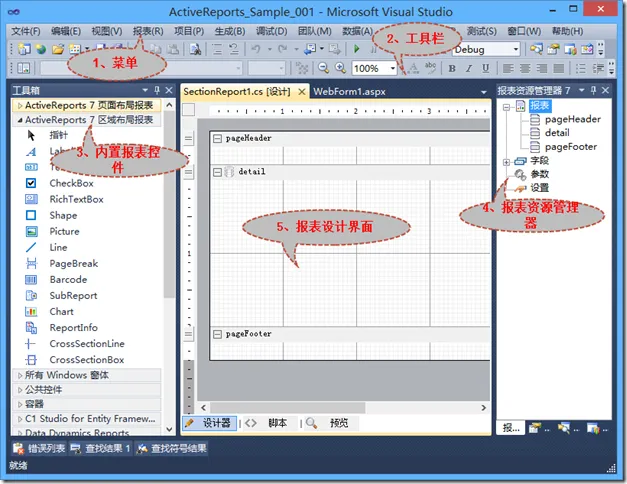 ActiveReports 设计界面