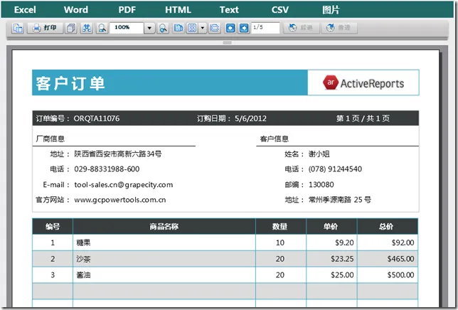 ActiveReports 报表导出