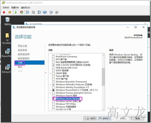 SCDPM 2016下备份SQL Server 2016