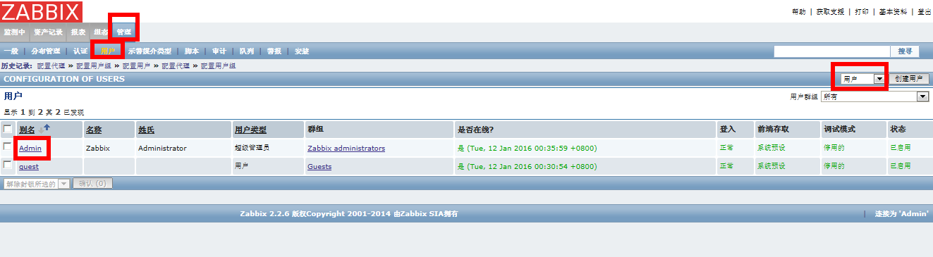 zabbix登陆账户admin密码修改