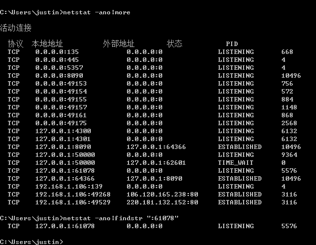 windows下查找指定端口被哪个程序占用