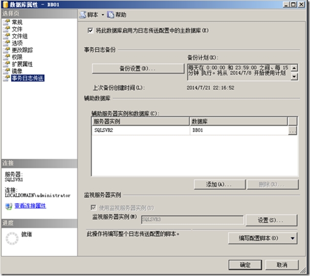SQL Server 2014 日志传送部署(7):日志传送故障转移和删除日志传送