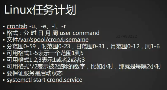 Linux任务计划cron，chkconfig工具，systemd管理服务，unit介绍，target介绍