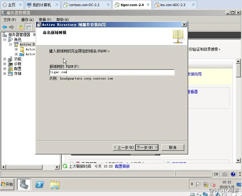 04在Windows Server 2008R2上面建立第二颗树