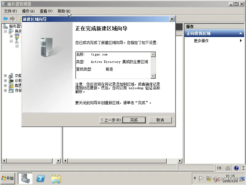 04在Windows Server 2008R2上面建立第二颗树