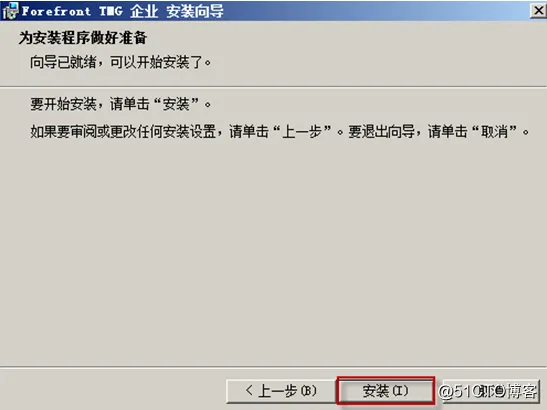 Forefront TMG的安装
