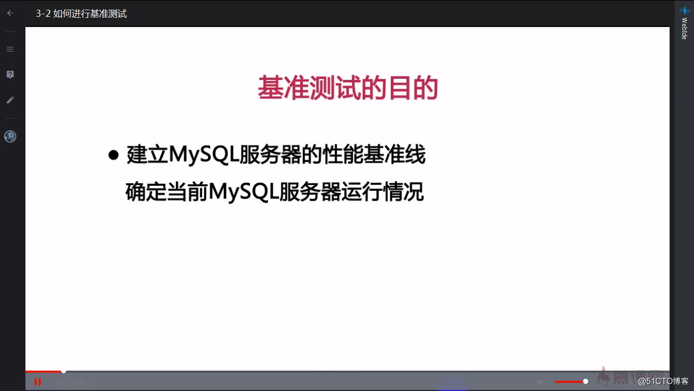 3-2 如何进行基准测试[00_00_31][20180202-205306-3].PNG