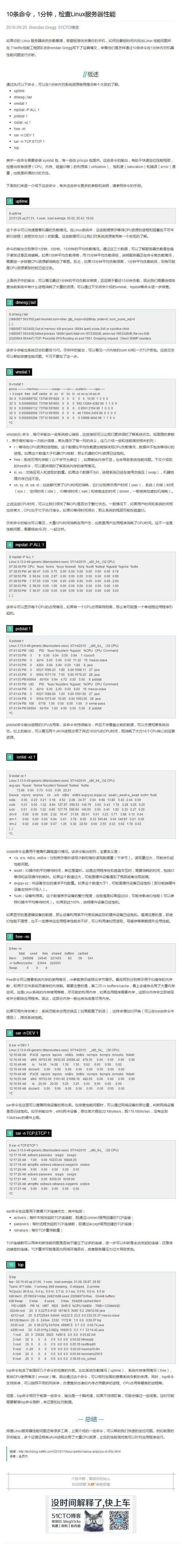 检查Linux服务器性能