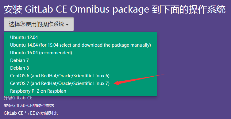 CentOS7.2安装GitLab-CE