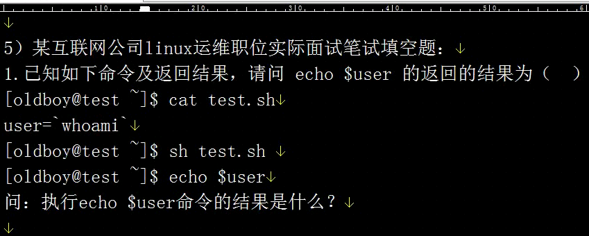 shell面试难题