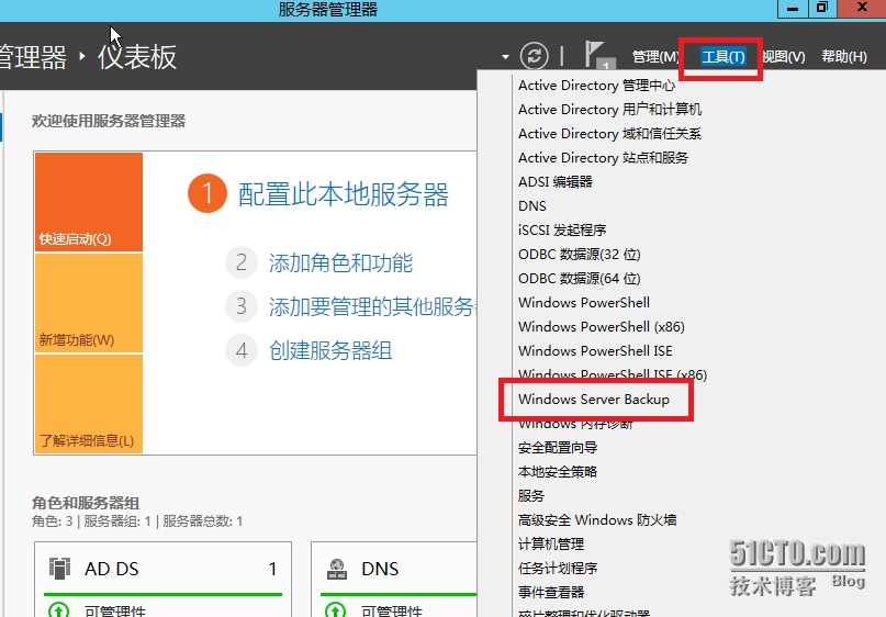 Windows Server 2012 备份整个服务器