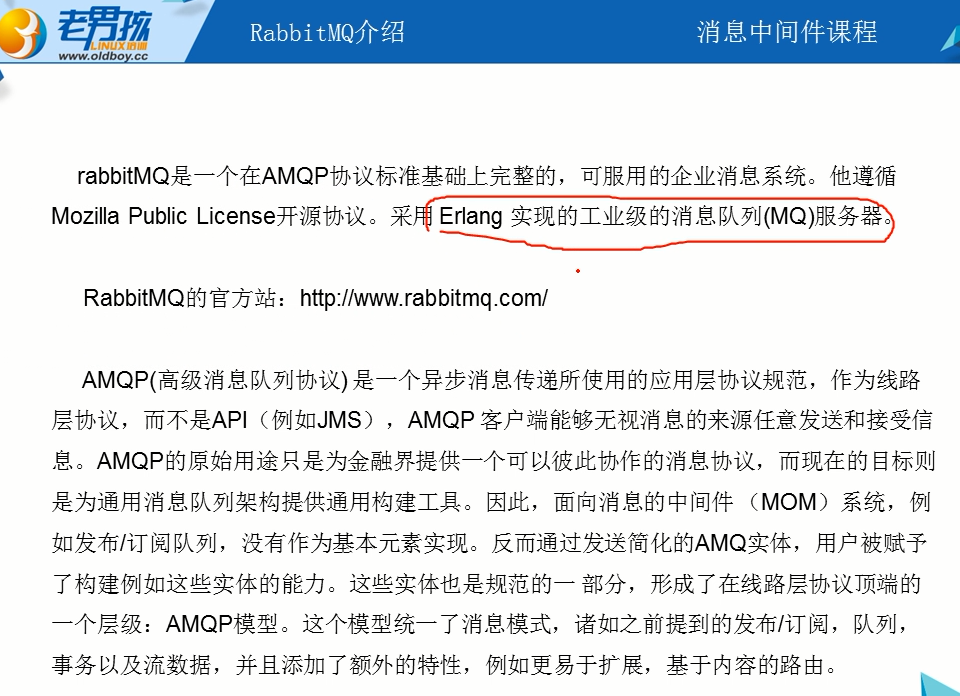 安装配置rabbitmq