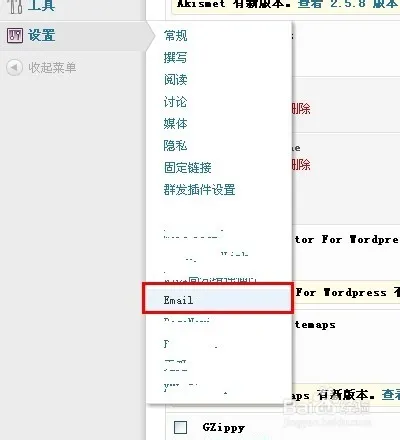 wordpress之邮箱插件的配置