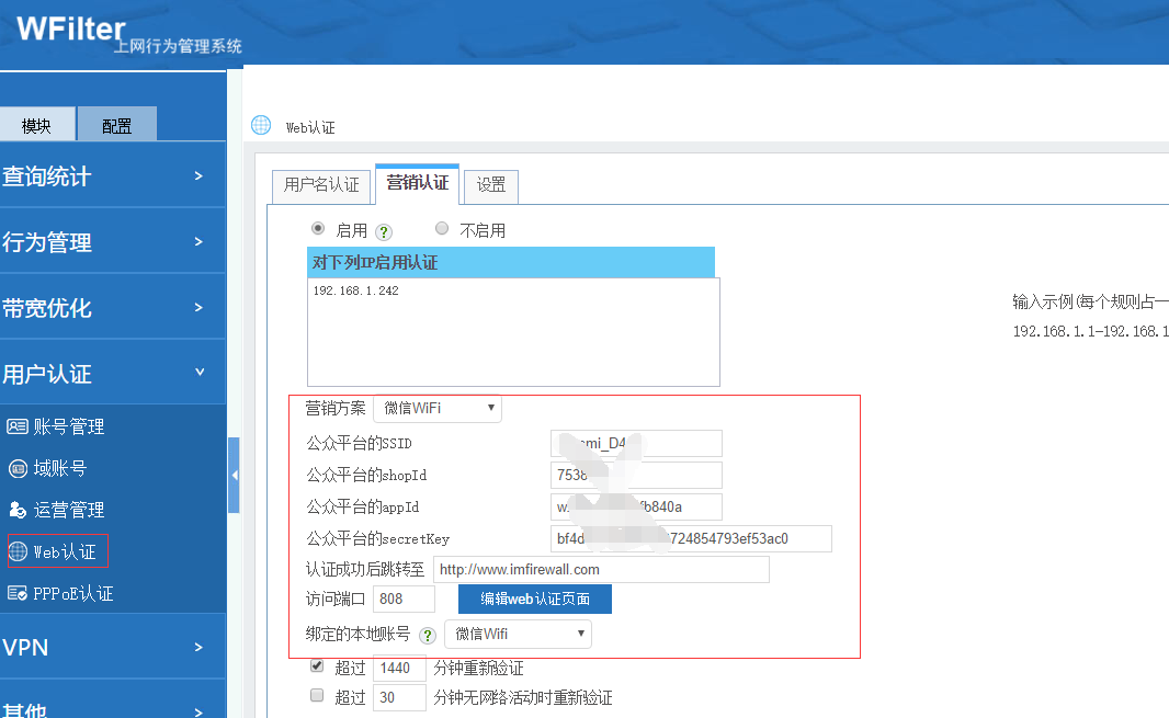 微信WiFi认证的解决方案