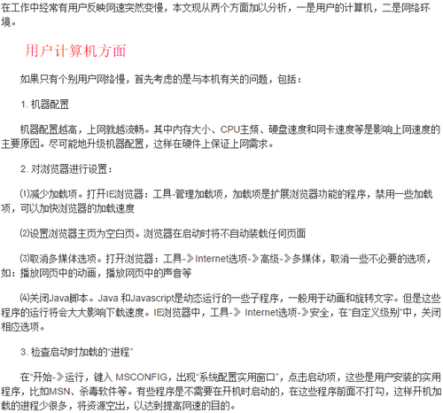 公司网络很慢很卡的原因分析与处理