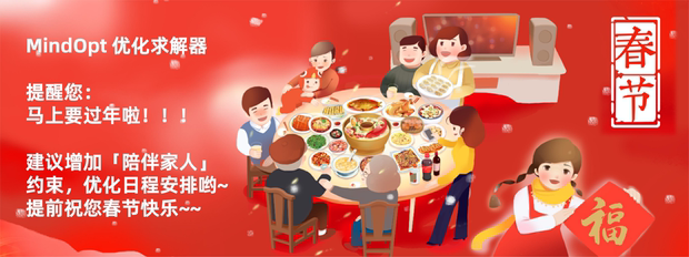 达摩院MindOpt优化求解器-月刊 (2023年1月）