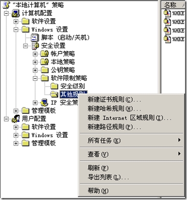 网络安全系列之五十二 组策略中的软件限制策略