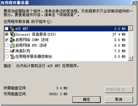 网络安全系列之四十三 在IIS6中配置ASP网站