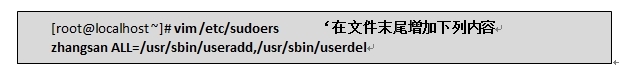 网络安全系列之十三 Linux中su与sudo的安全设置