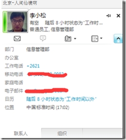 Lync2013升级完毕后部分Lync2010 客户端不显示工作电话或手机信息