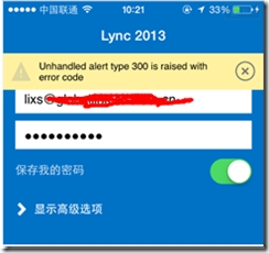 Lync2013 升级错误总结1 手机客户端登录错误 提示：unhandled alert type 300 is r
