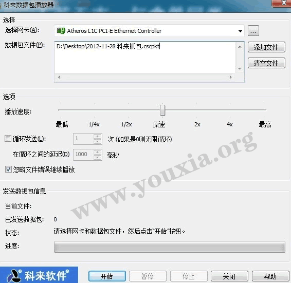 利用科来数据包播放器实现网络数据回放