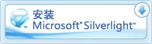 获取 Microsoft Silverlight