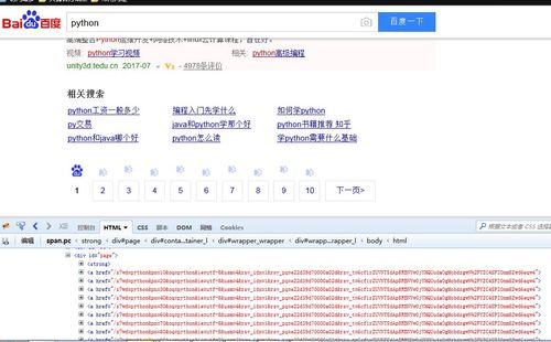 python使用百度进行爬虫简单学习例子