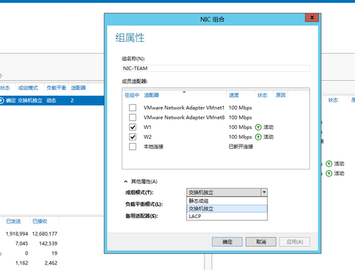 windows server 2012 r2 NIC组合的一些概念
