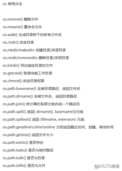 Python3.5模块‘OS’‘sys’