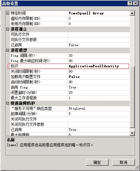 IIS调用批处理权限的处理